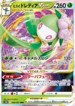 Hisuian Lilligant VSTAR - Time Gazer