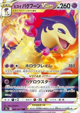 Hisuian Typhlosion VSTAR - Battle Region